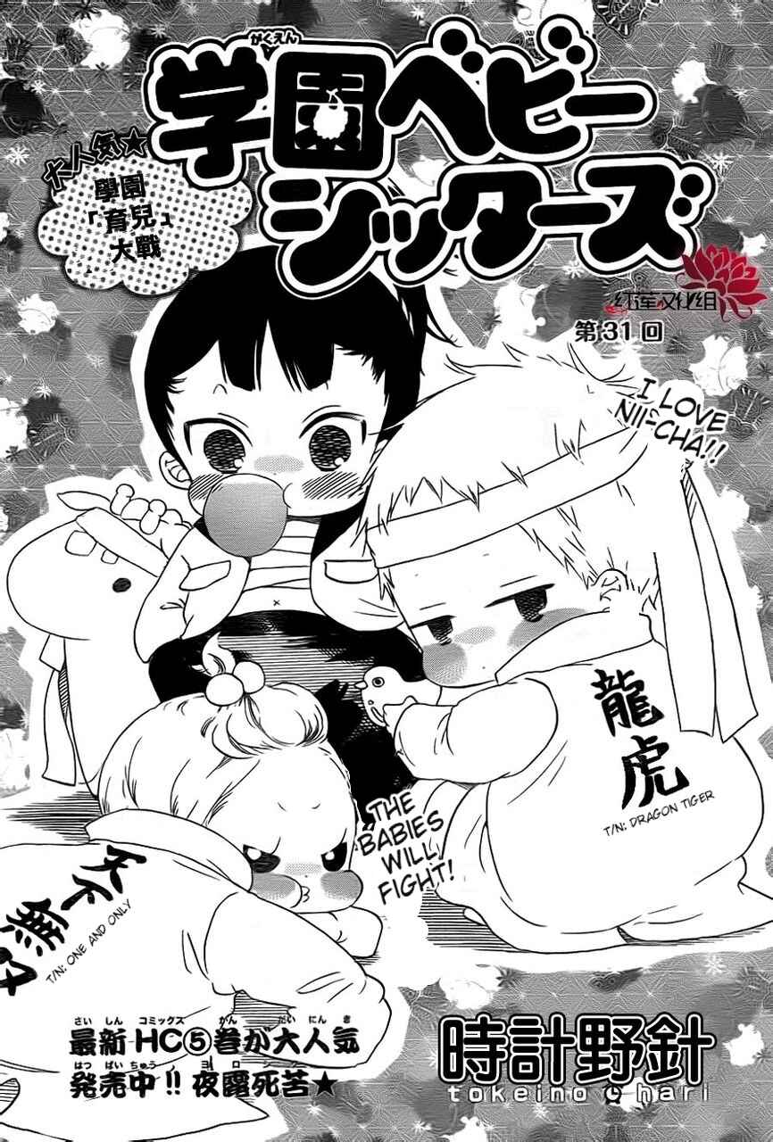 Gakuen Babysitters Chapter 31 - Page 1