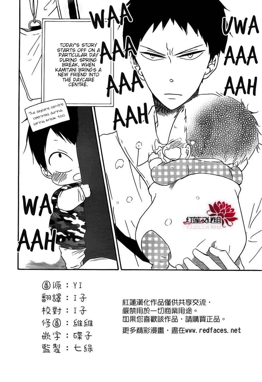 Gakuen Babysitters Chapter 31 - Page 2