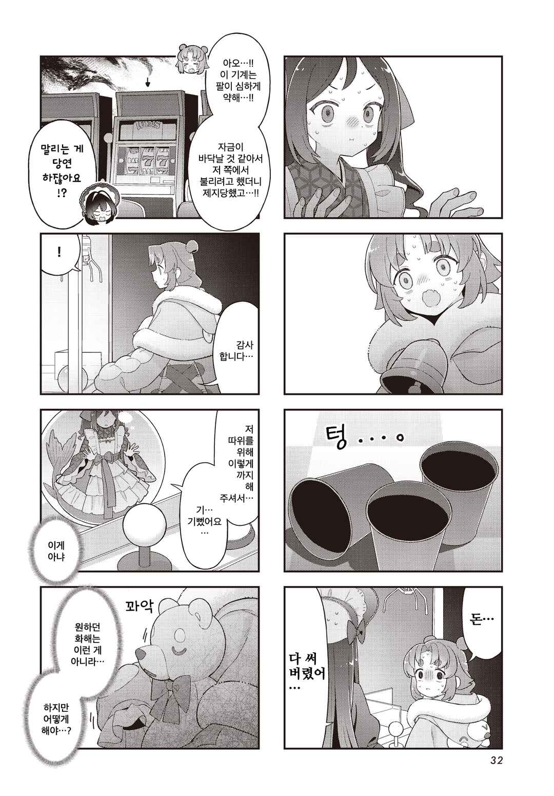Yumeji Akari to Mahou no Hon Chapter 15 - Page 4
