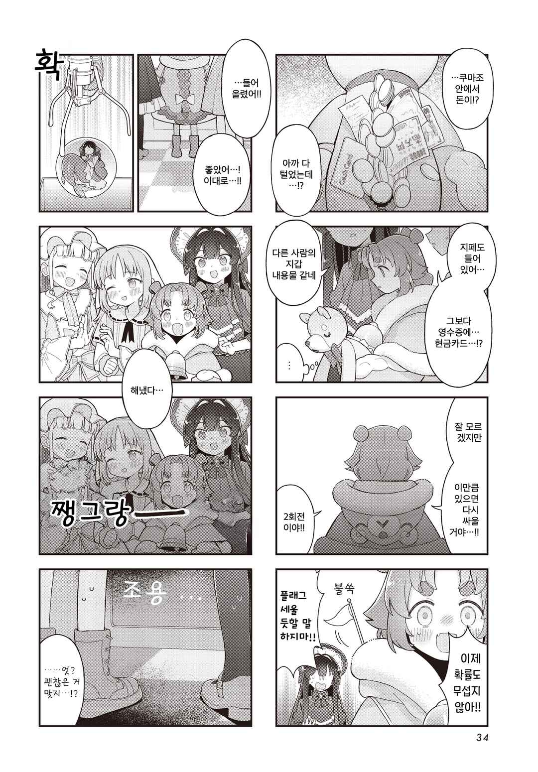 Yumeji Akari to Mahou no Hon Chapter 15 - Page 6