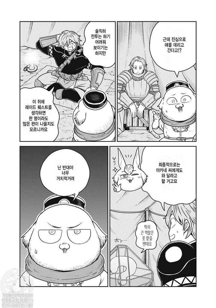 Kono Sekai wa Fukanzen Sugiru Chapter 109 - Page 14