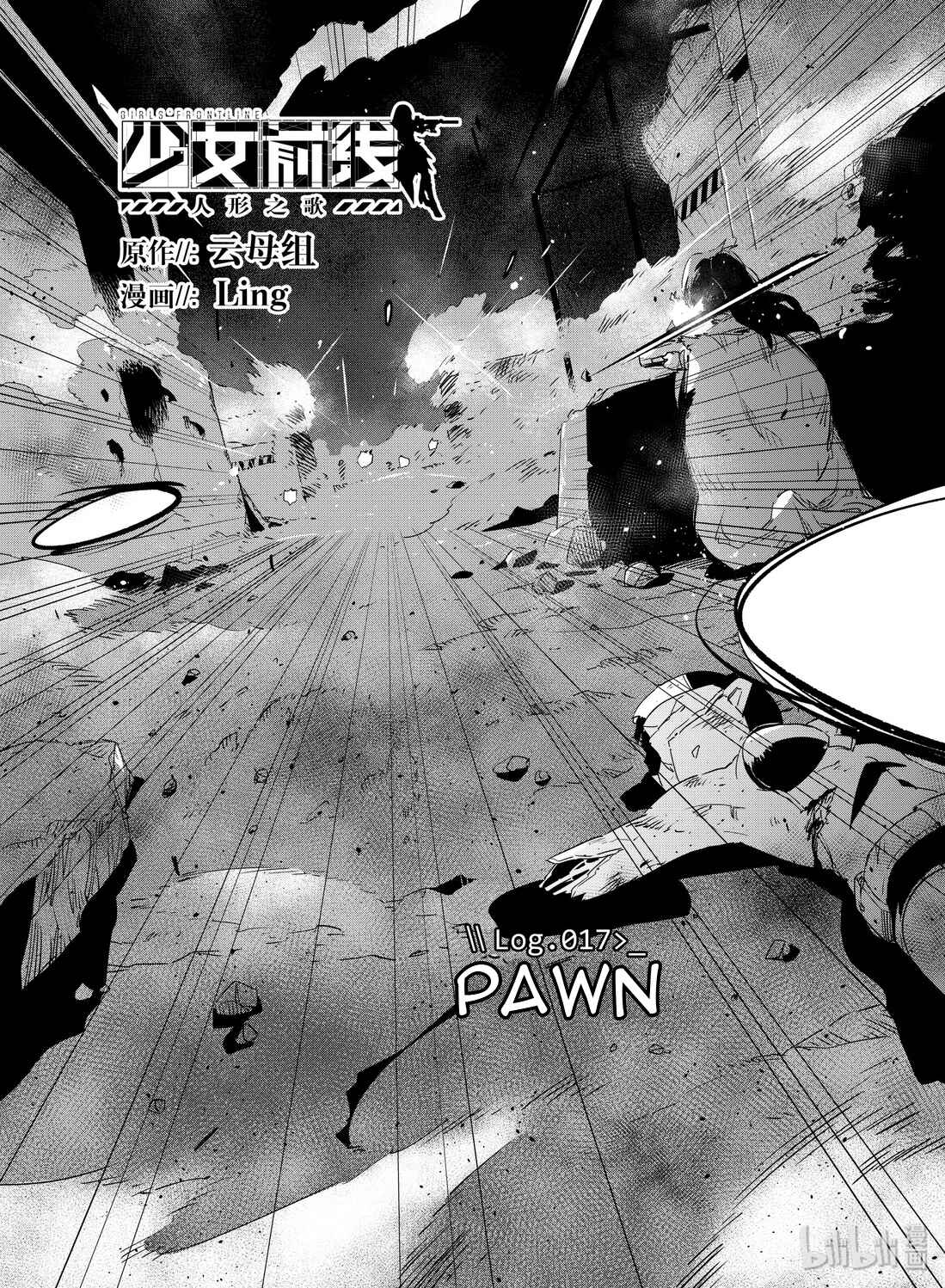 Girls' Frontline Chapter 17 - Page 1