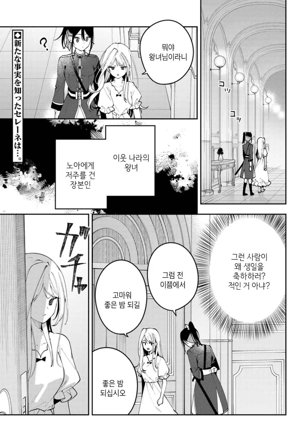 Tsuki wa Hitsuji wo Kazoenai Chapter 9 - Page 1