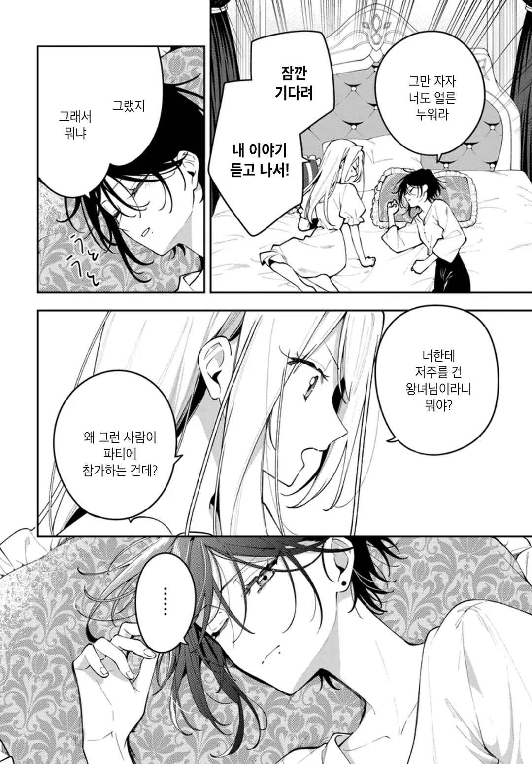 Tsuki wa Hitsuji wo Kazoenai Chapter 9 - Page 10