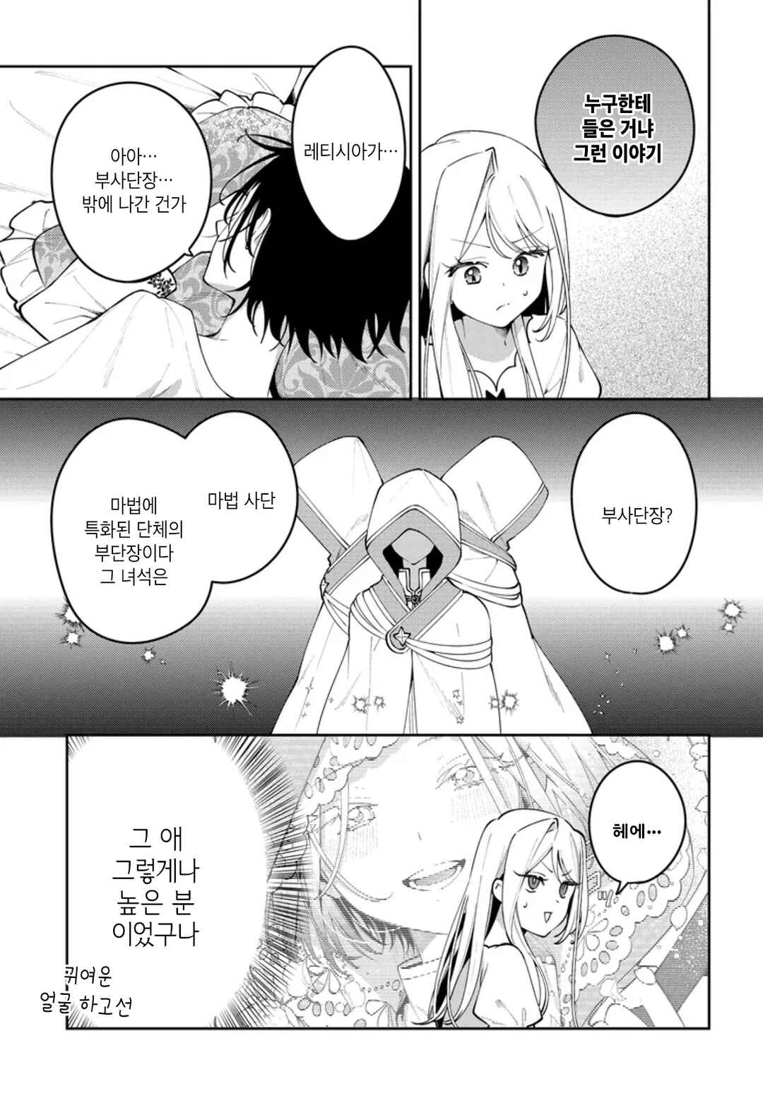 Tsuki wa Hitsuji wo Kazoenai Chapter 9 - Page 11
