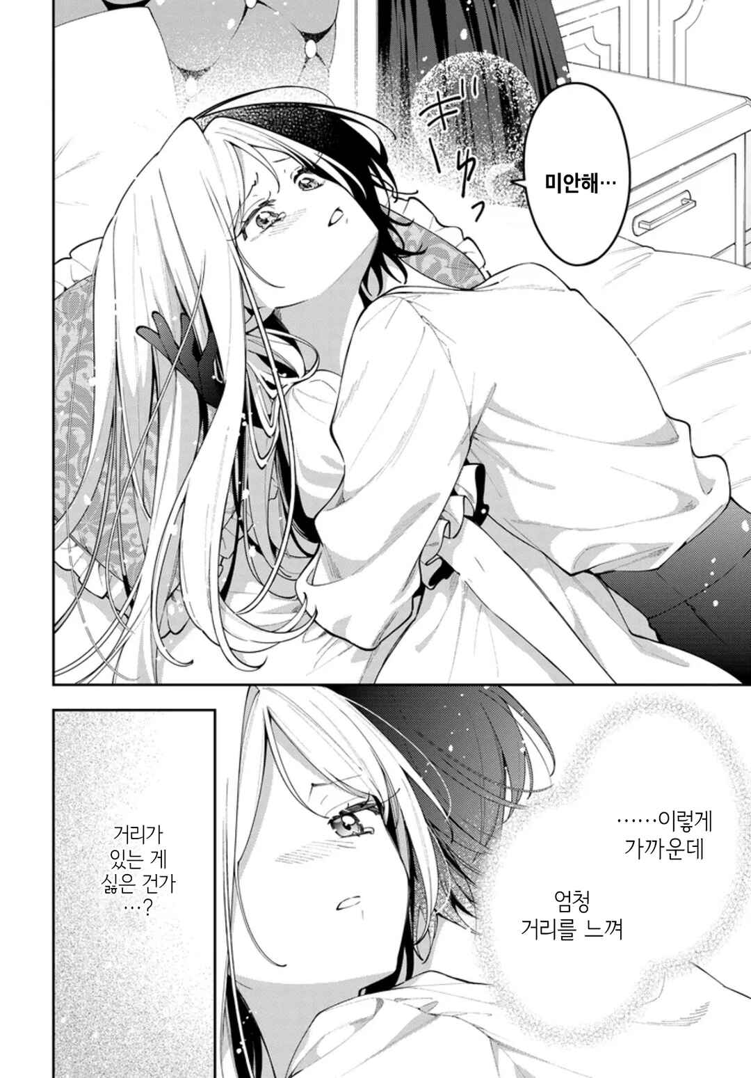 Tsuki wa Hitsuji wo Kazoenai Chapter 9 - Page 20