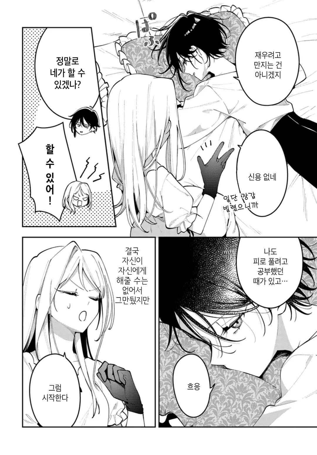 Tsuki wa Hitsuji wo Kazoenai Chapter 9 - Page 6