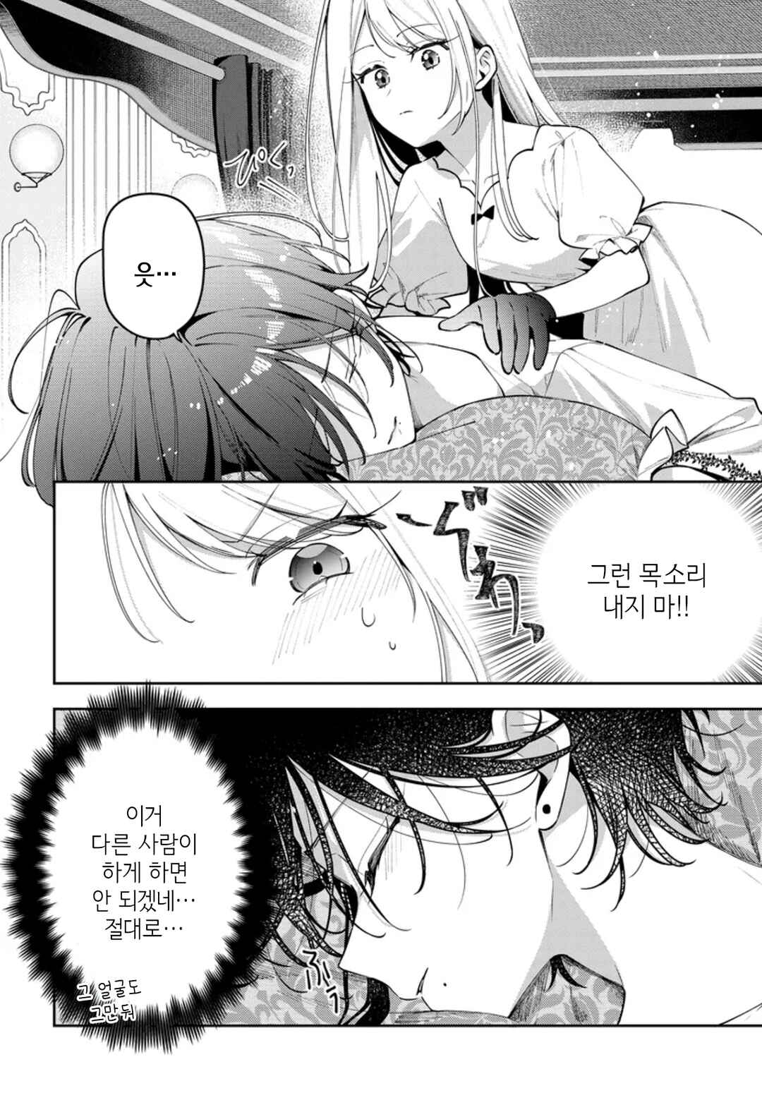 Tsuki wa Hitsuji wo Kazoenai Chapter 9 - Page 8