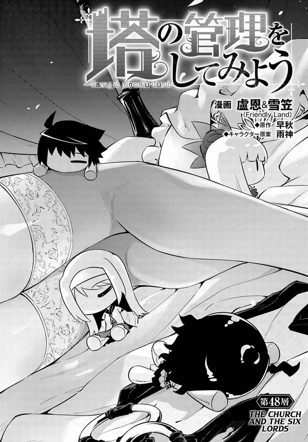 Tou no Kanri o Shitemiyou Chapter 48 - Page 5