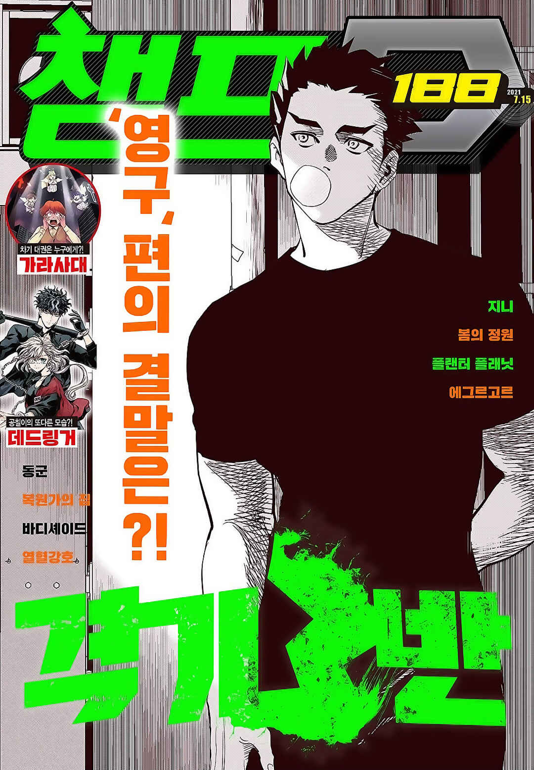 Fight Class 3 Chapter 90 - Page 2