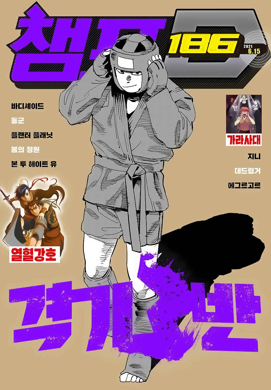 Fight Class 3 Chapter 90 - Page 3