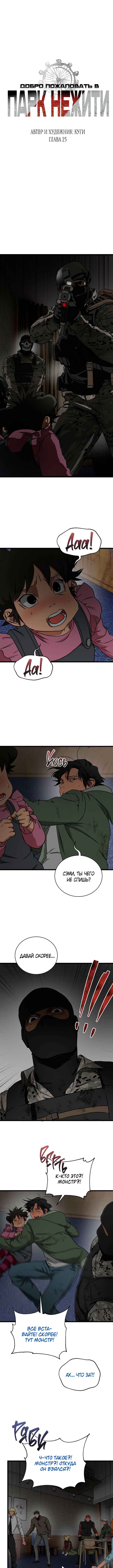 Welcome to Undead Park Chapter 25 - Page 1