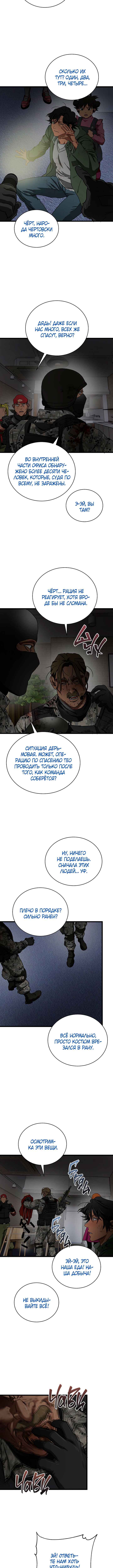 Welcome to Undead Park Chapter 25 - Page 3