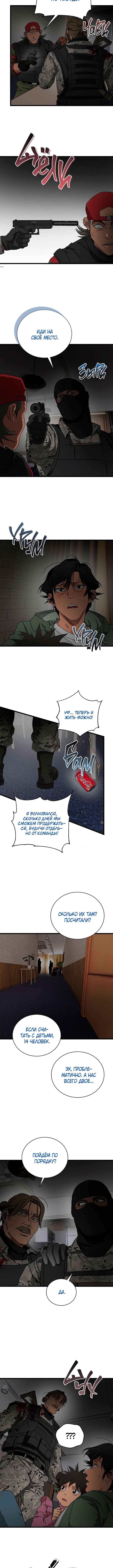Welcome to Undead Park Chapter 25 - Page 4