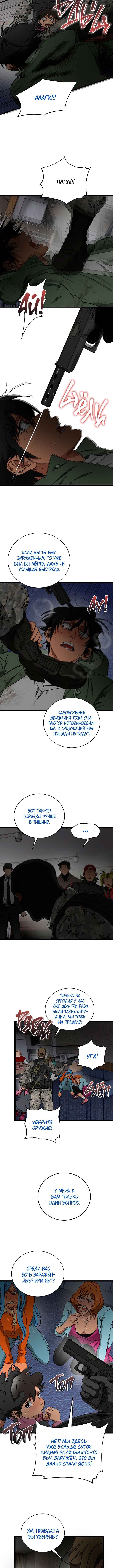 Welcome to Undead Park Chapter 25 - Page 6