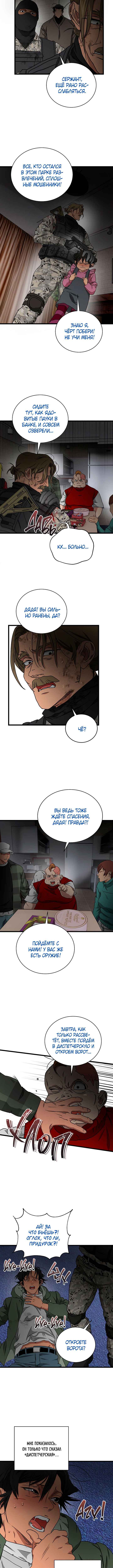 Welcome to Undead Park Chapter 25 - Page 7