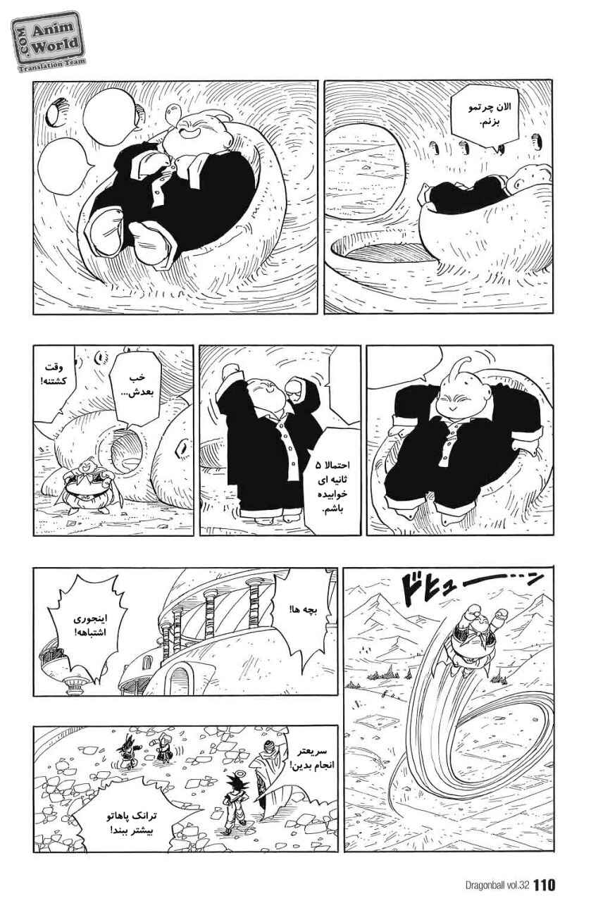 Dragon Ball Chapter 477 - Page 11