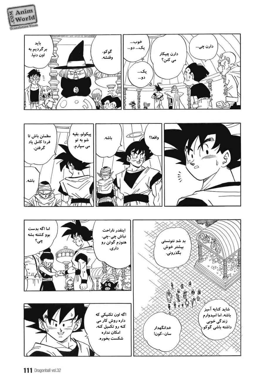 Dragon Ball Chapter 477 - Page 12