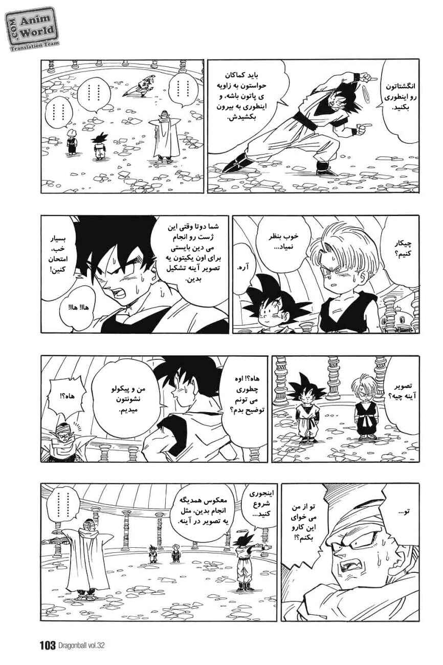 Dragon Ball Chapter 477 - Page 4