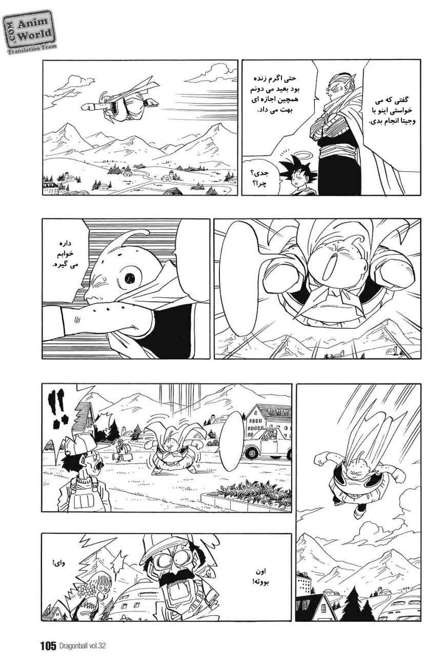 Dragon Ball Chapter 477 - Page 6