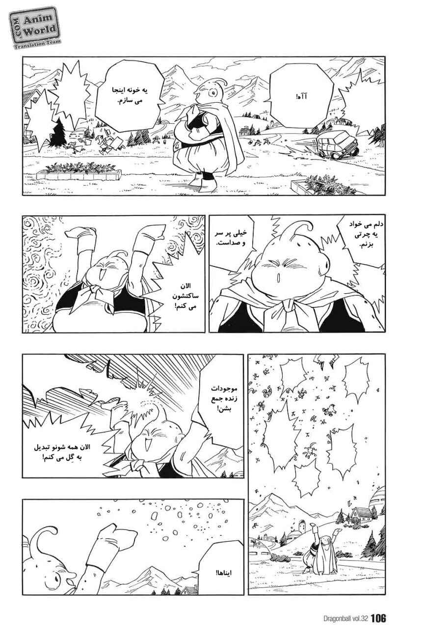 Dragon Ball Chapter 477 - Page 7