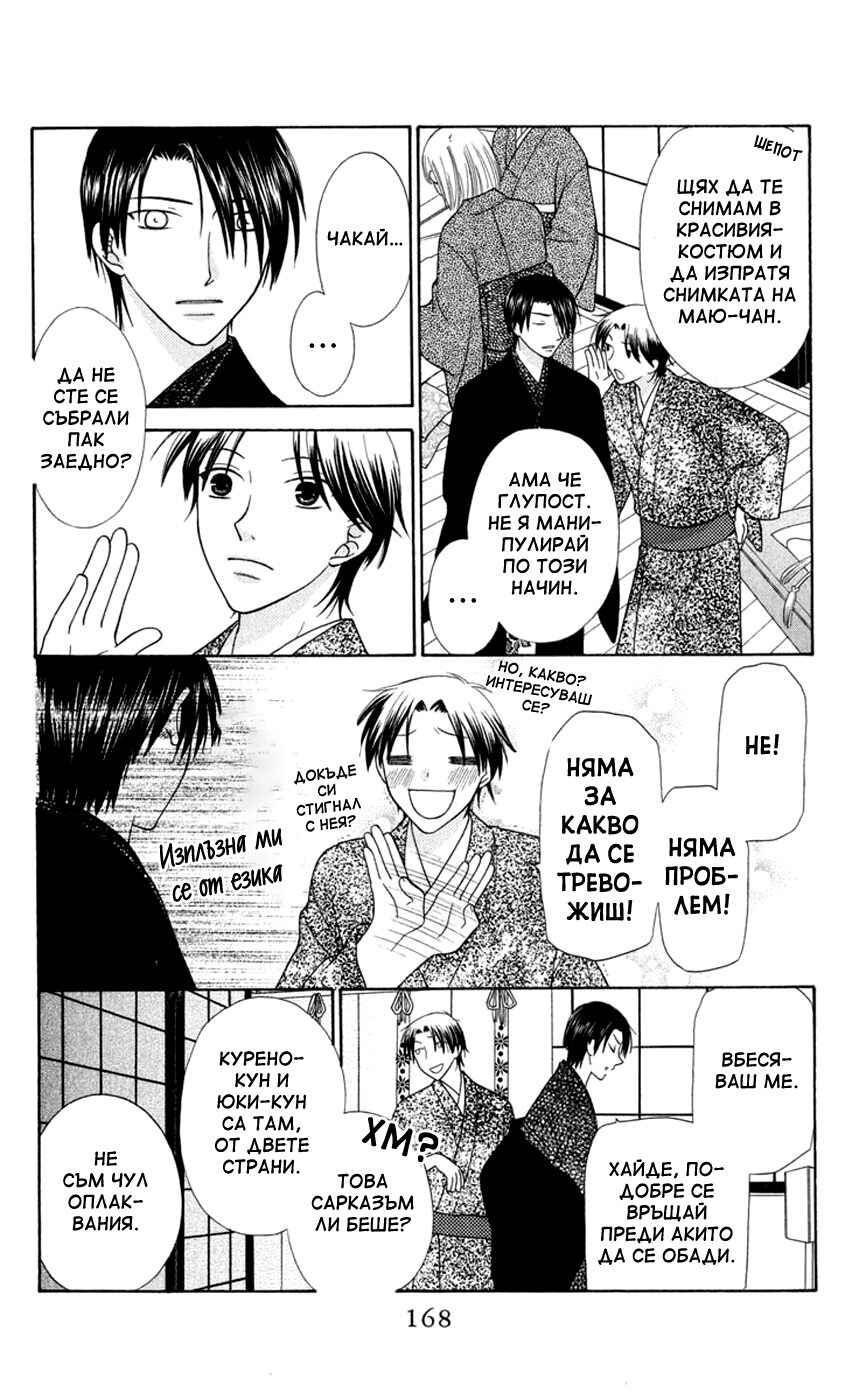 Fruits Basket Chapter 95 - Page 12