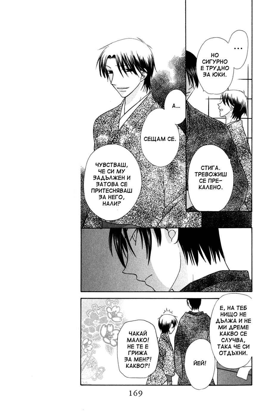 Fruits Basket Chapter 95 - Page 13