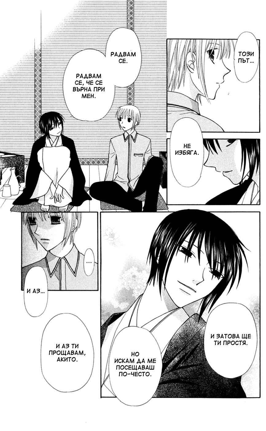 Fruits Basket Chapter 95 - Page 15