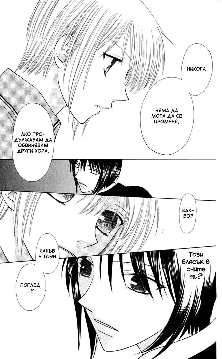 Fruits Basket Chapter 95 - Page 17