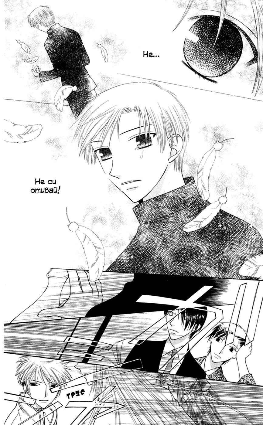 Fruits Basket Chapter 95 - Page 18