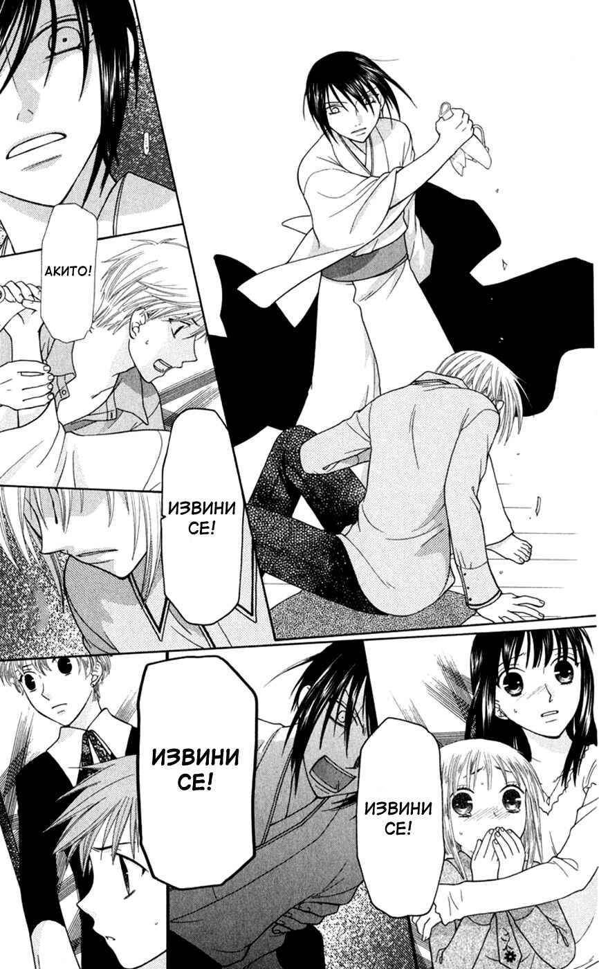 Fruits Basket Chapter 95 - Page 19