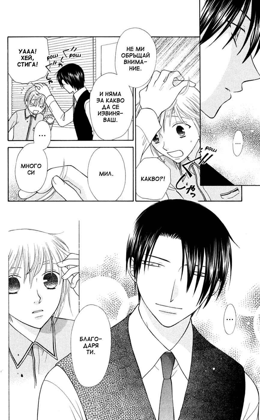 Fruits Basket Chapter 95 - Page 24