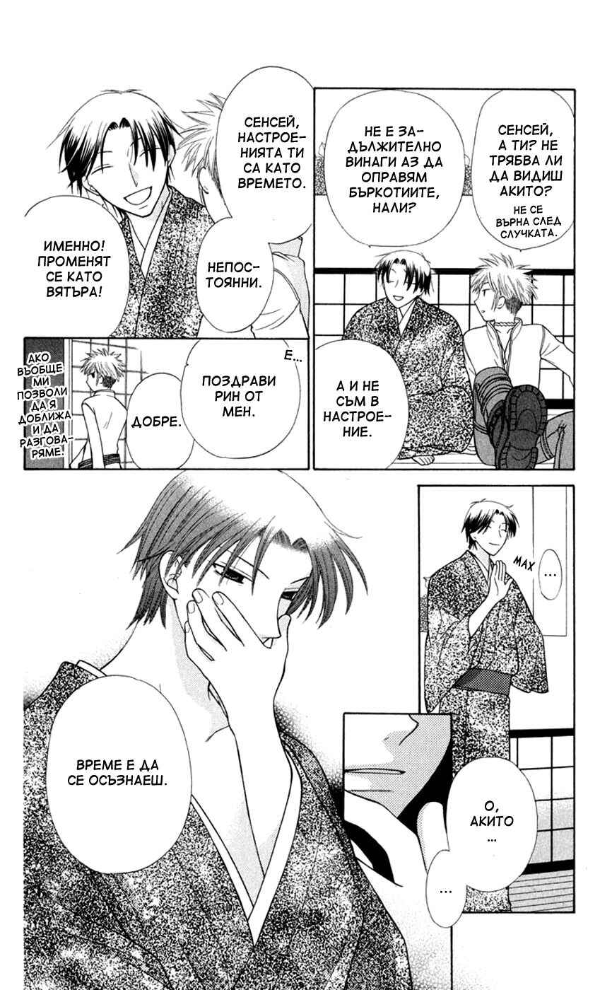 Fruits Basket Chapter 95 - Page 26