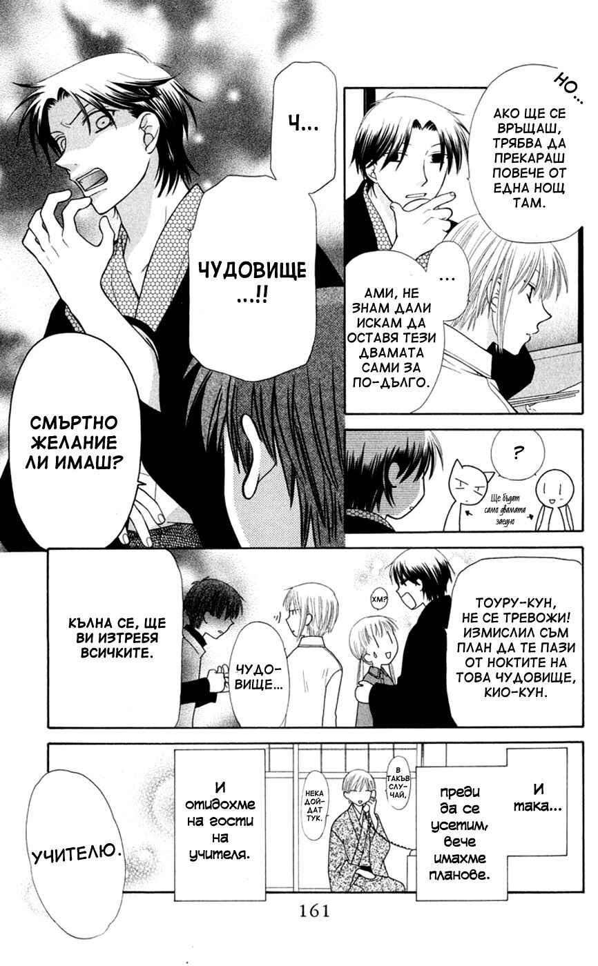 Fruits Basket Chapter 95 - Page 5