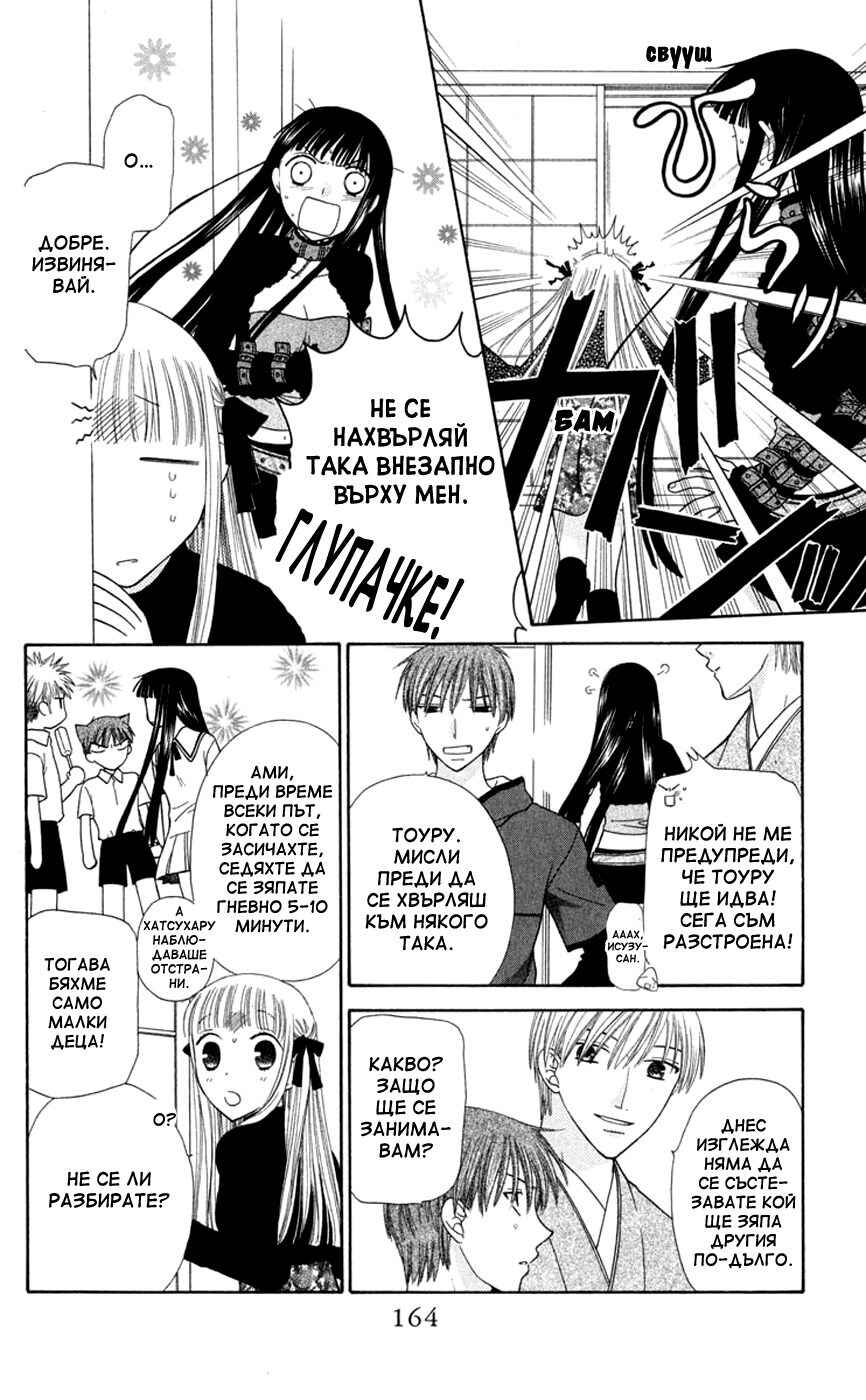 Fruits Basket Chapter 95 - Page 8
