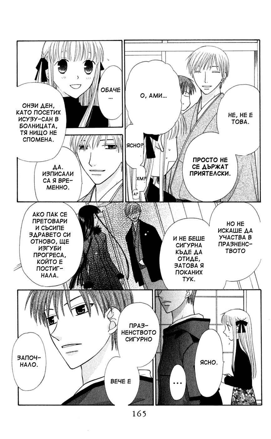 Fruits Basket Chapter 95 - Page 9