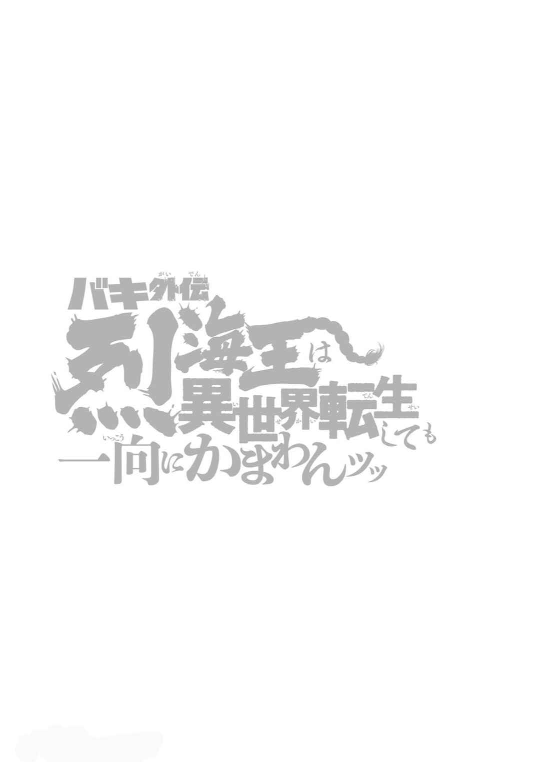 Baki Gaiden - Retsu Kaiou wa Isekai Tensei Shitemo Ikkou ni Kamawan Chapter 30 - Page 20