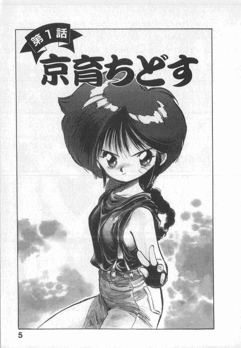 Kotetsu no Daiboken Chapter 1 - Page 9
