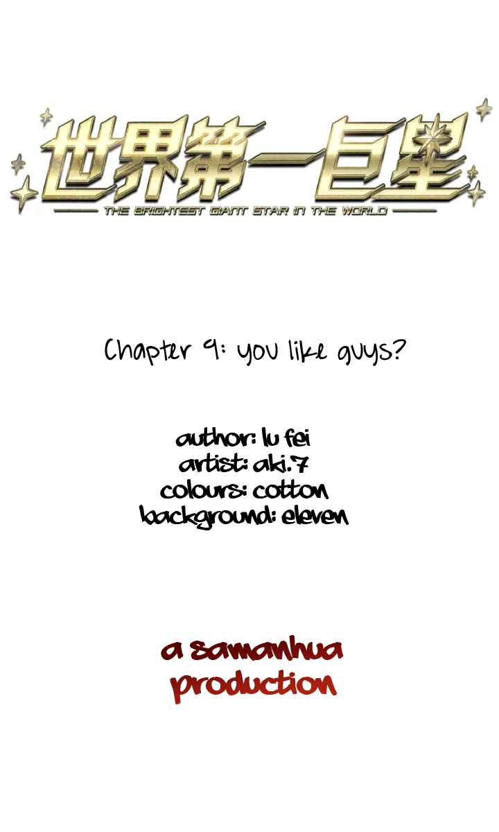 The brightest giant star in the world Chapter 9 - Page 1