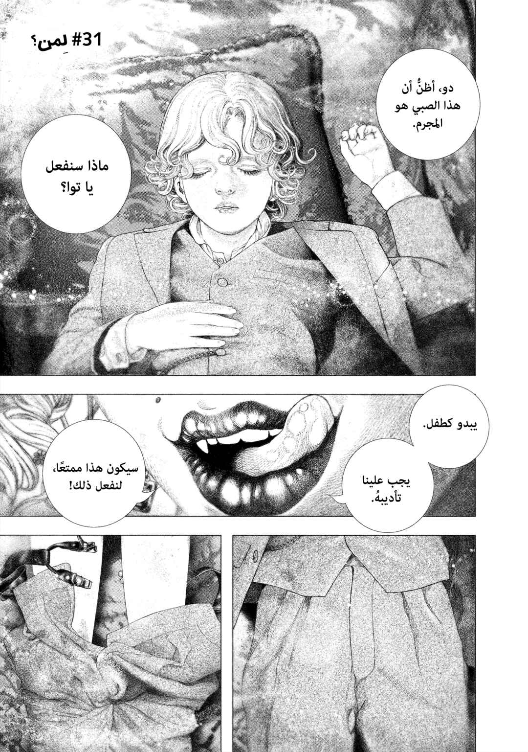 #DRCL midnight children Chapter 31 - Page 2