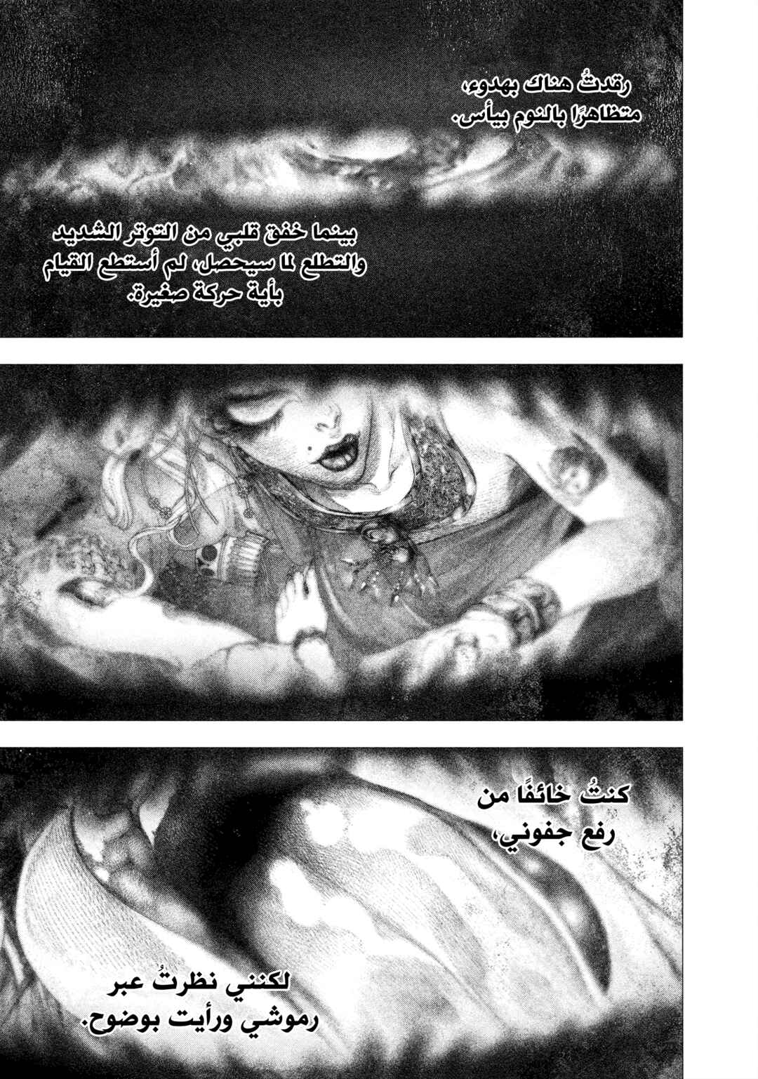 #DRCL midnight children Chapter 31 - Page 4