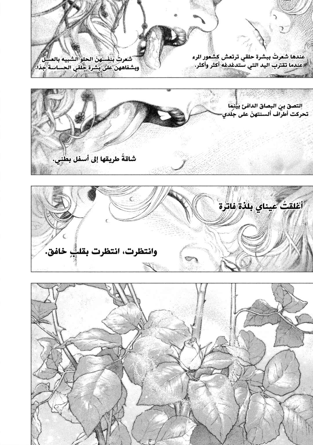 #DRCL midnight children Chapter 31 - Page 6