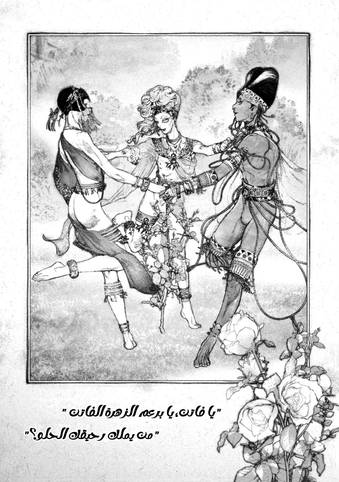 #DRCL midnight children Chapter 31 - Page 7