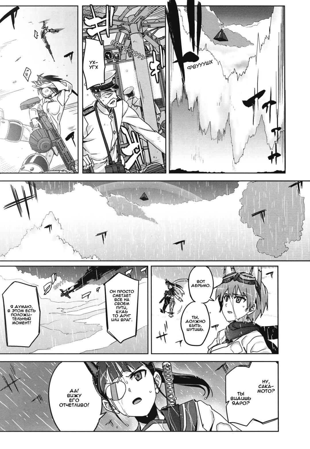 Strike Witches Zero - 1937 Fuso Sea Incident Chapter 11 - Page 10