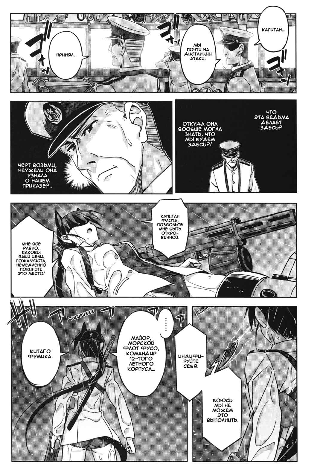 Strike Witches Zero - 1937 Fuso Sea Incident Chapter 11 - Page 12