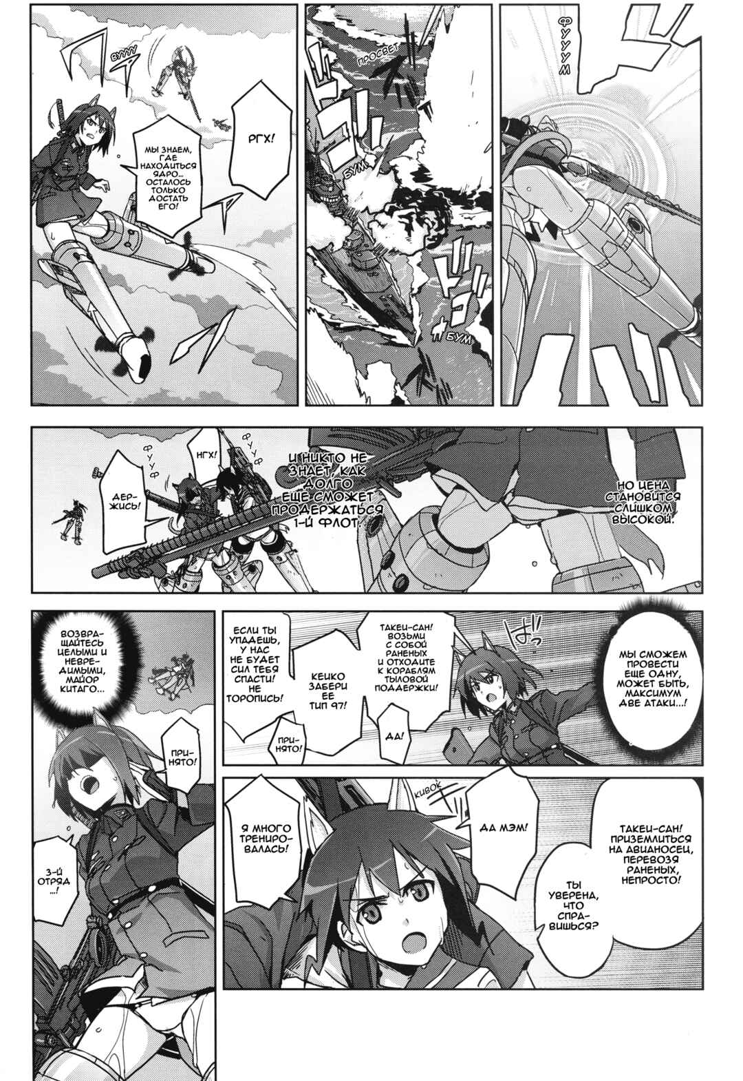 Strike Witches Zero - 1937 Fuso Sea Incident Chapter 11 - Page 13