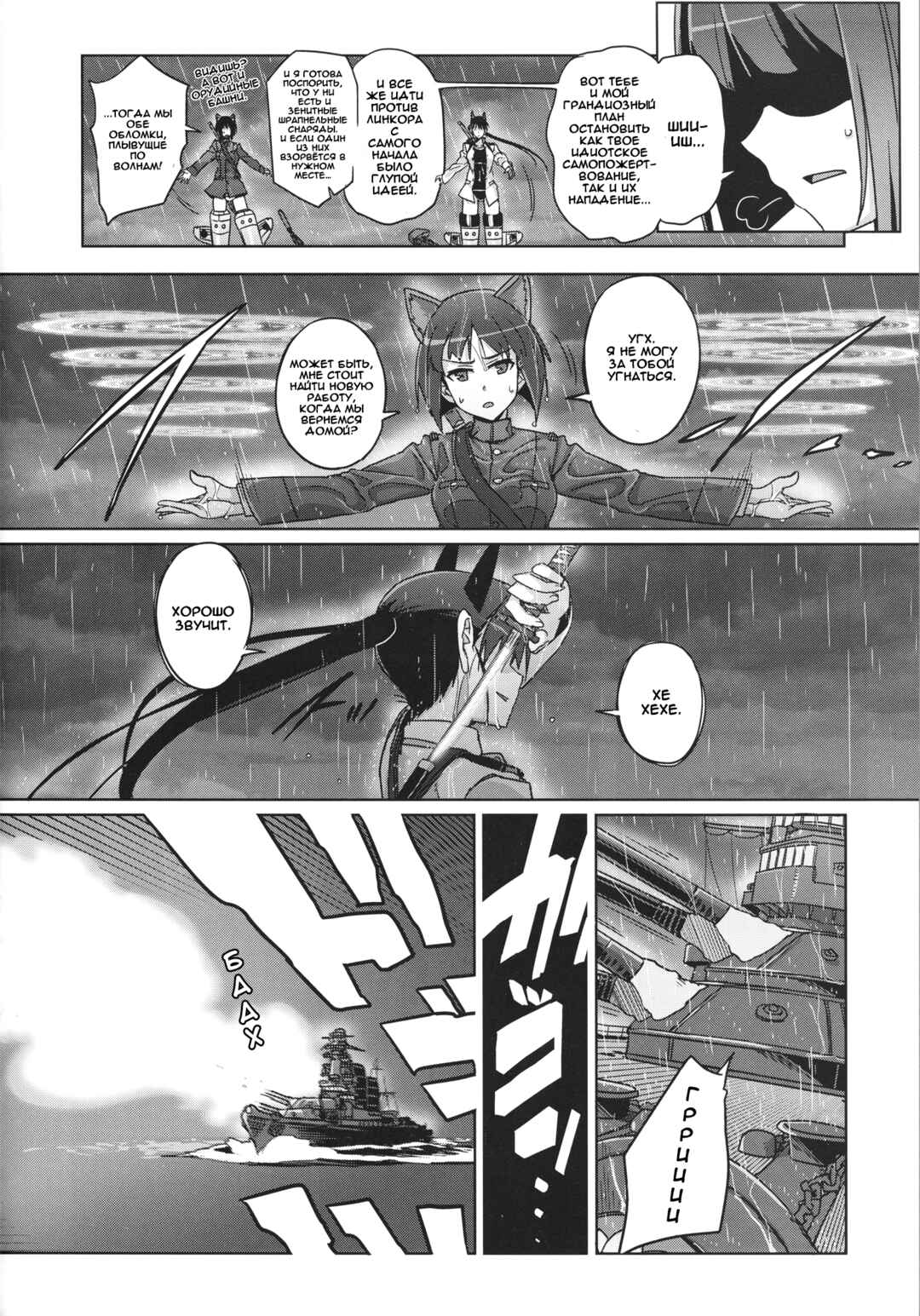 Strike Witches Zero - 1937 Fuso Sea Incident Chapter 11 - Page 17