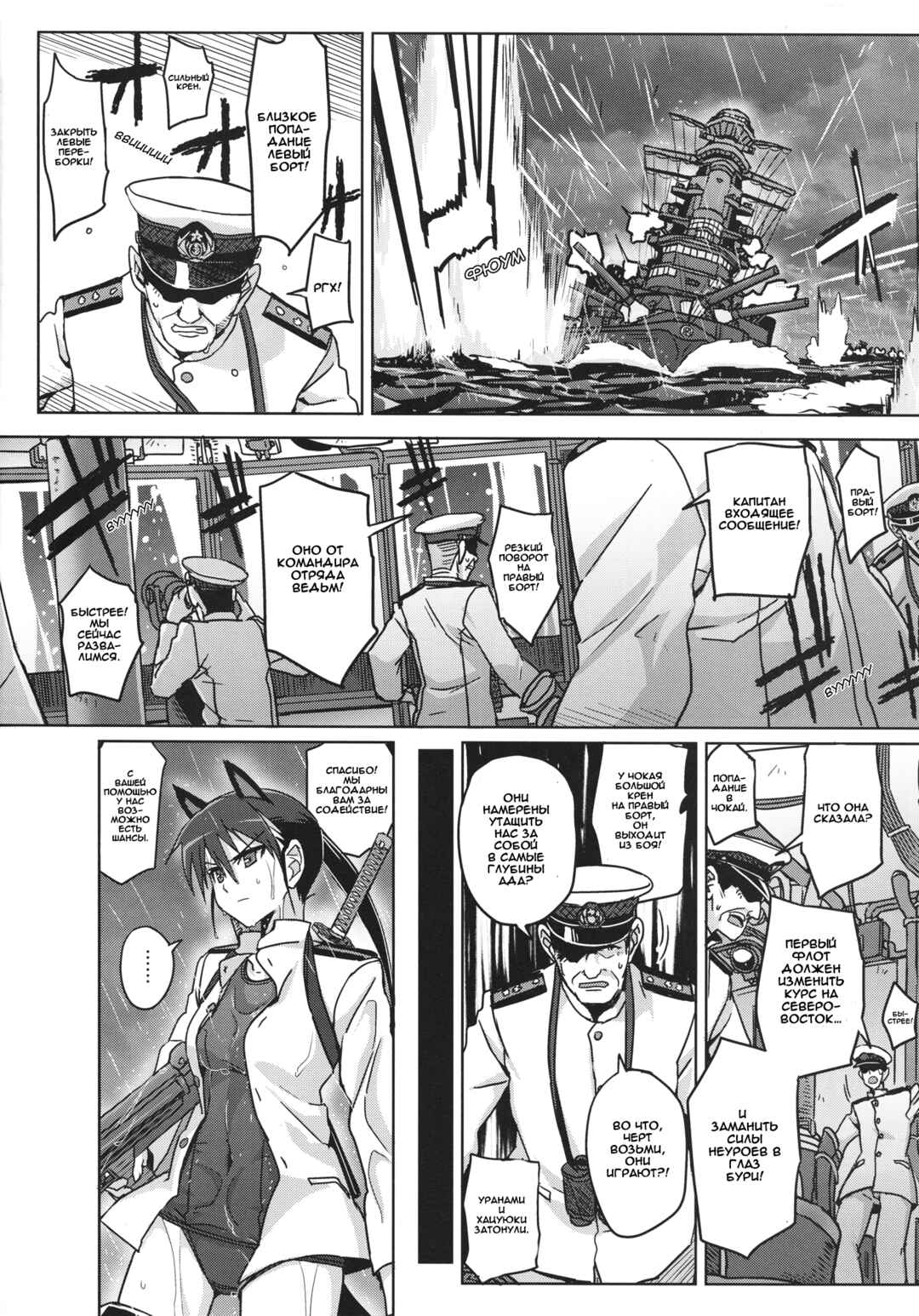 Strike Witches Zero - 1937 Fuso Sea Incident Chapter 11 - Page 4