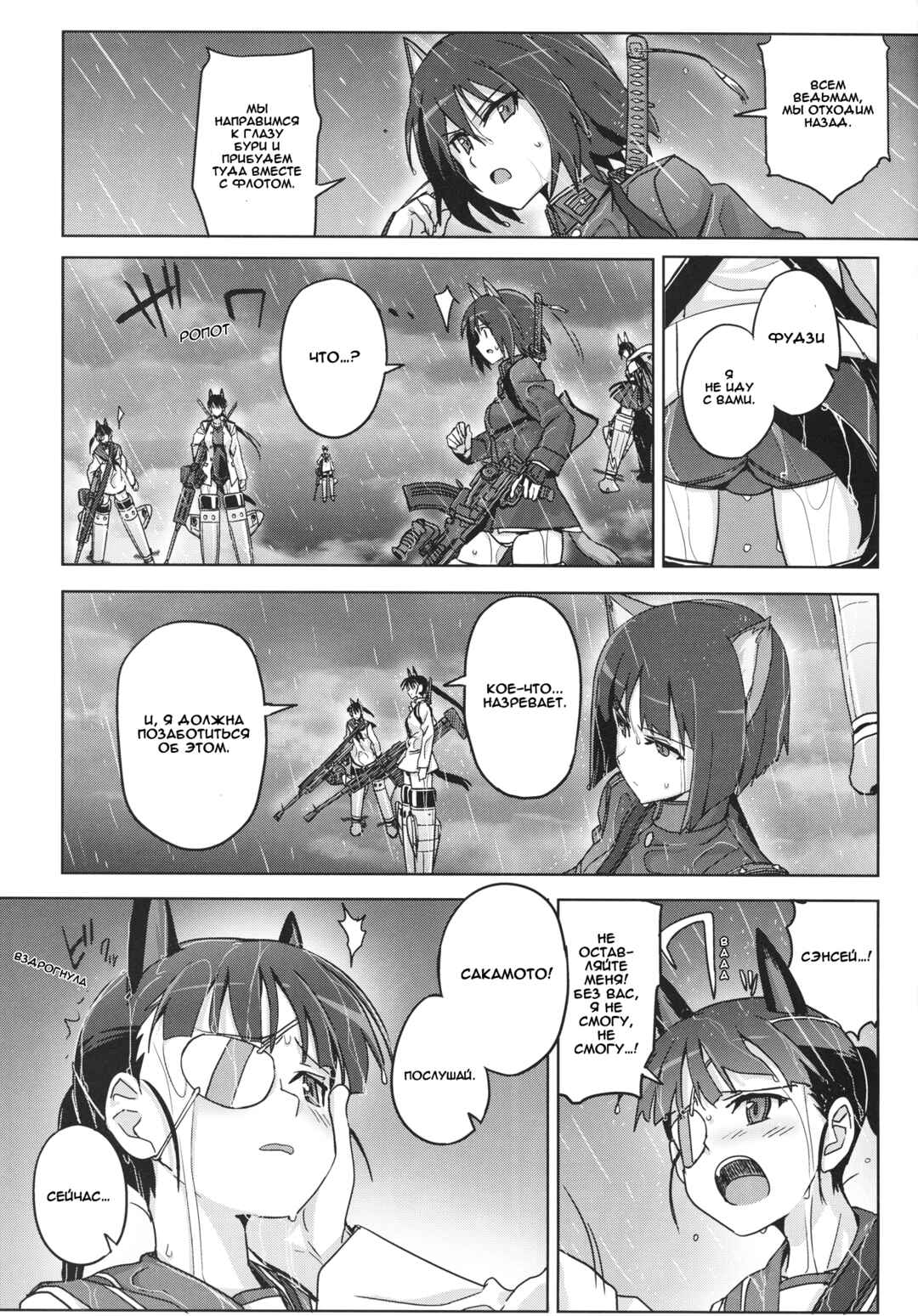 Strike Witches Zero - 1937 Fuso Sea Incident Chapter 11 - Page 5