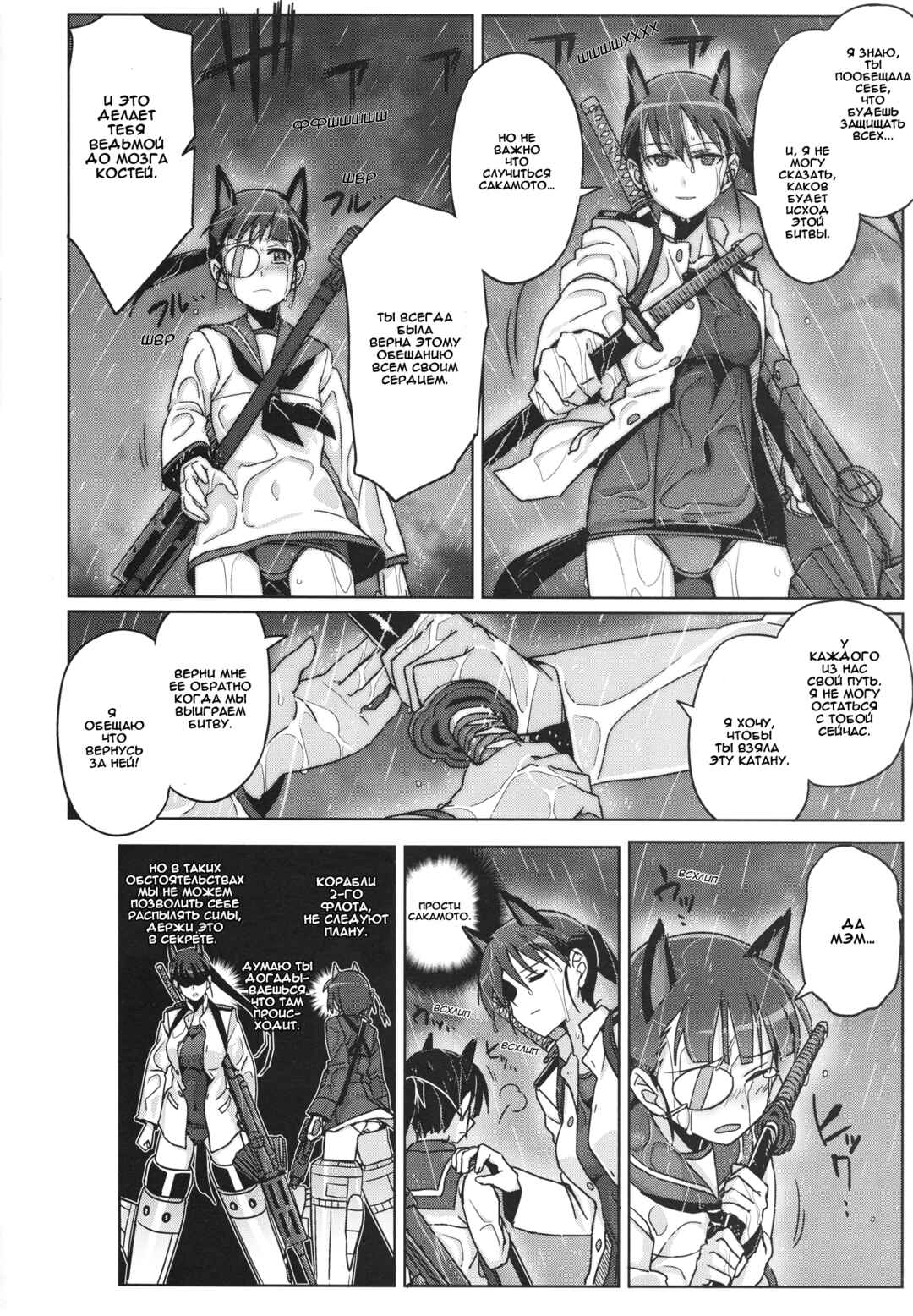 Strike Witches Zero - 1937 Fuso Sea Incident Chapter 11 - Page 6